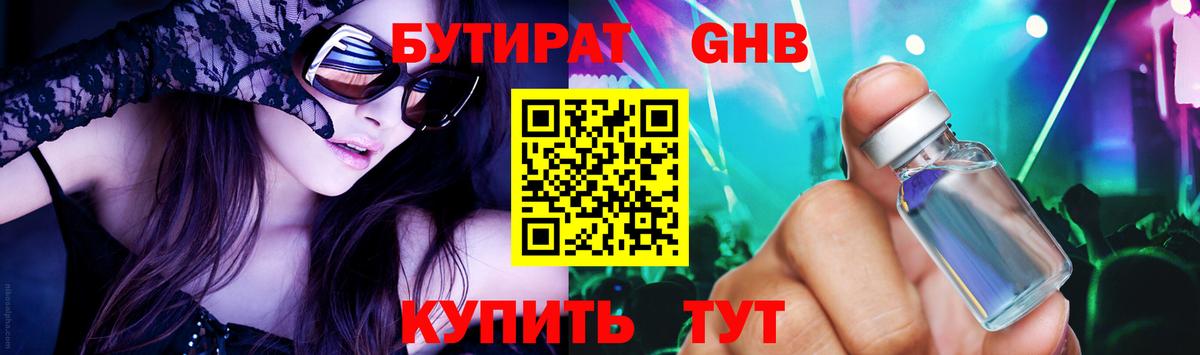 Бутират жидкий экстази Саранск
