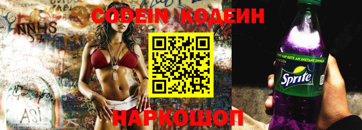 Кодеиновый сироп Lean напиток Lean (лин) Саранск