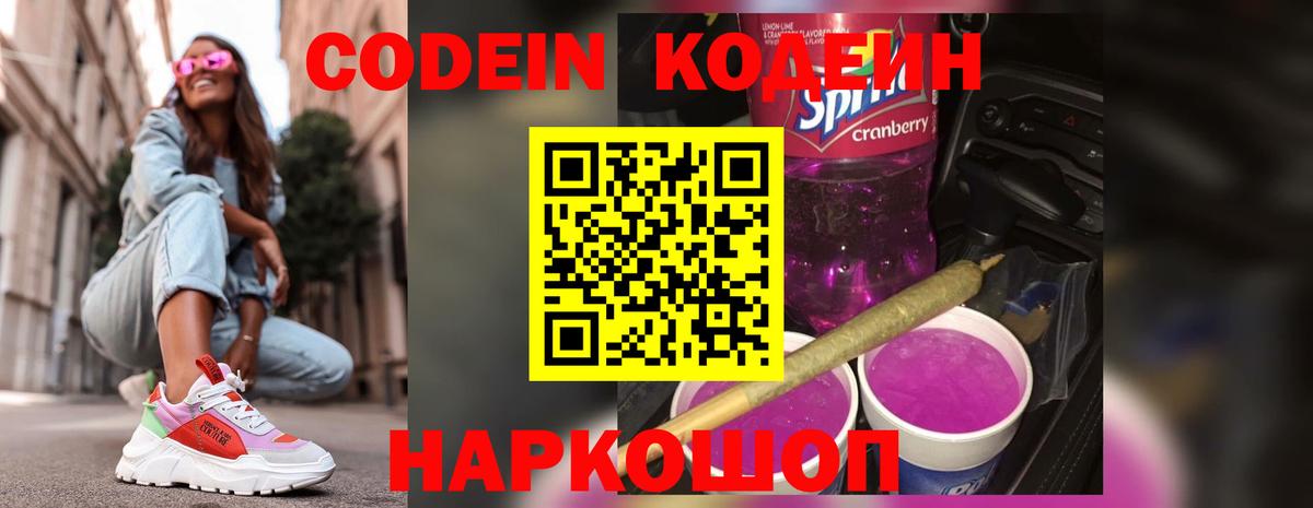 Саранск  Кодеиновый сироп Lean напиток Lean (лин)  Вход с VPN  Кодеин Purple Drank 