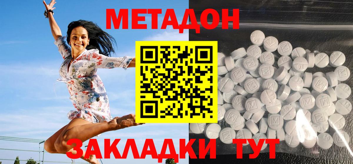 Саранск  МЕТАДОН кристалл  Вход с VPN 